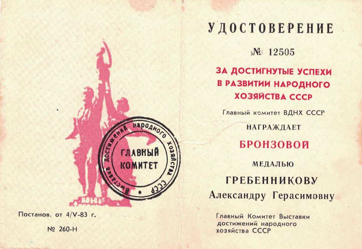 удостоверение Гребенкина А.Г.jpg